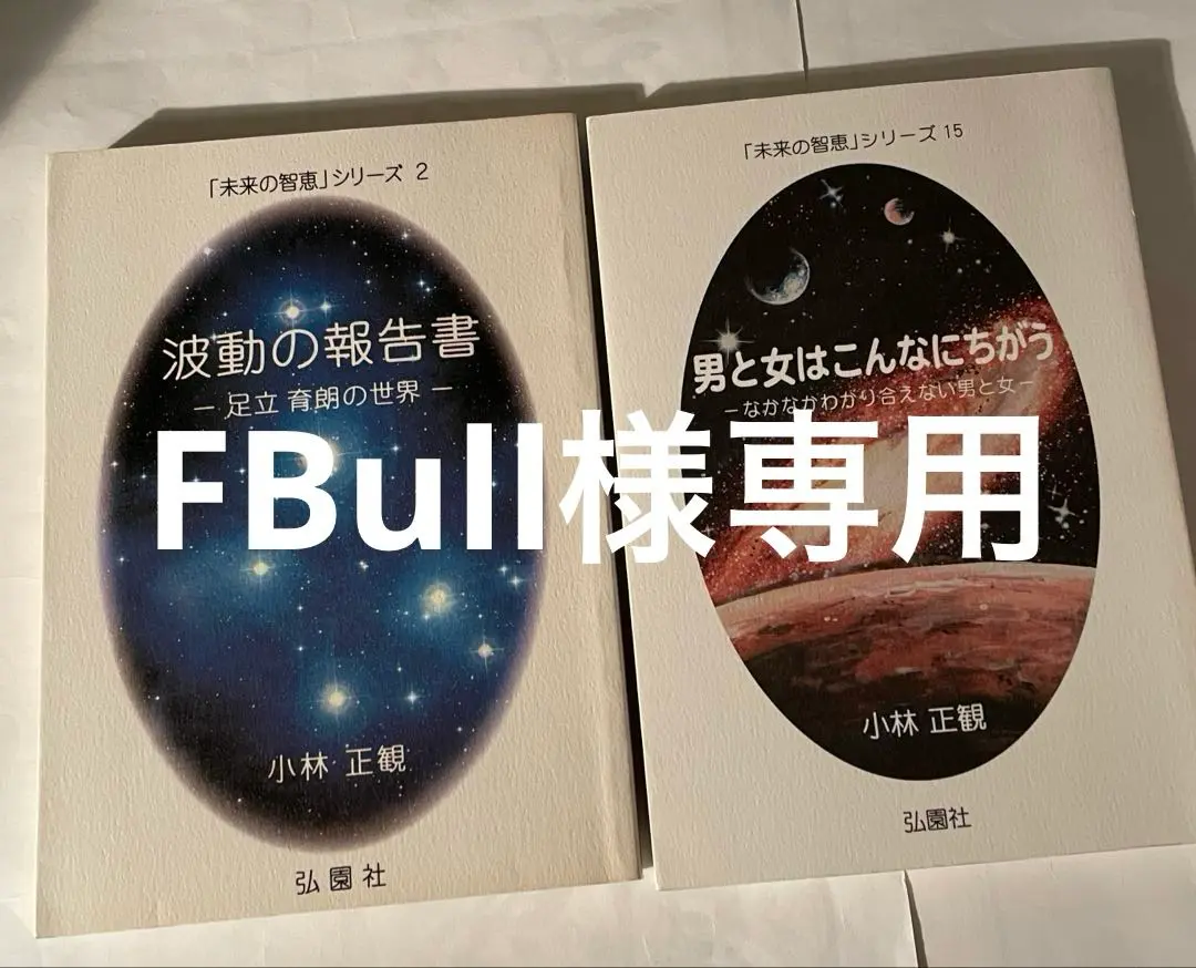 2025年最新】小林正観 波動の報告書の人気アイテム - メルカリ