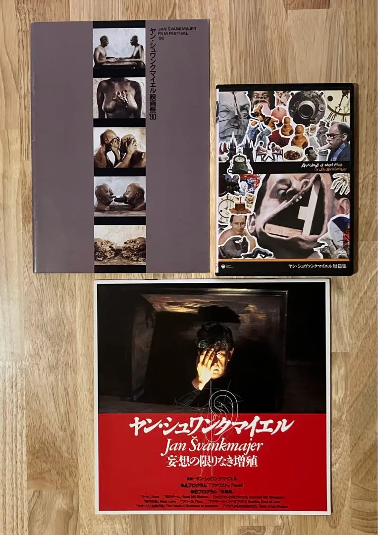 2025年最新】ヤン・シュヴァンクマイエル 短篇集 [DVD]の人気