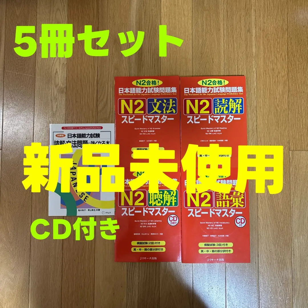 日本語能力試験問題集N2読解、語彙、聴解、文法スピードマスター( 5冊セット) 日本語能力試験問題集 N4読解スピードマスター | 桑原 里奈