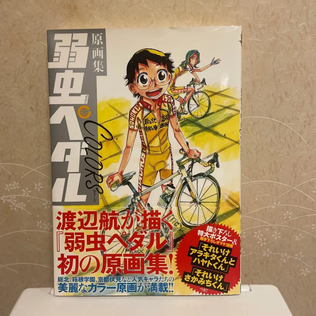 弱虫ペダルCOLORS 原画集 原画集 弱虫ペダルCOLORS 2 | 渡辺航 | マンガ | Kindleストア