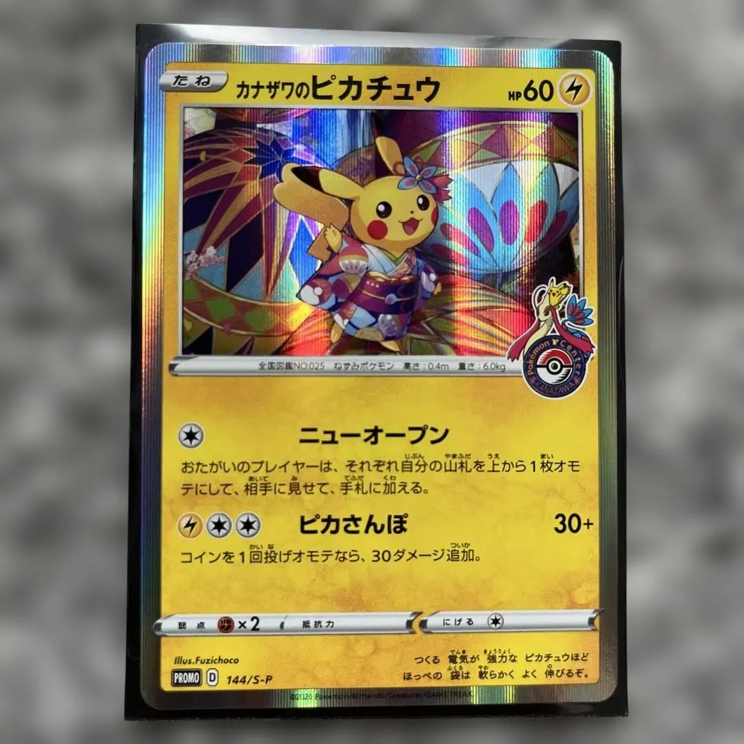 限定貴重カード カナザワのピカチュウ ニューオープン ピカさんぽ カナザワのピカチュウ 144/S-P - メルカリ