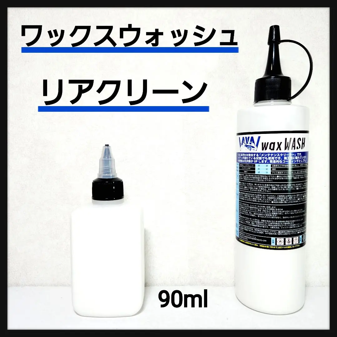 A06&リアクリーンセット 未使用品 2025年最新】ワックス リアクリーンの人気アイテム - メルカリ