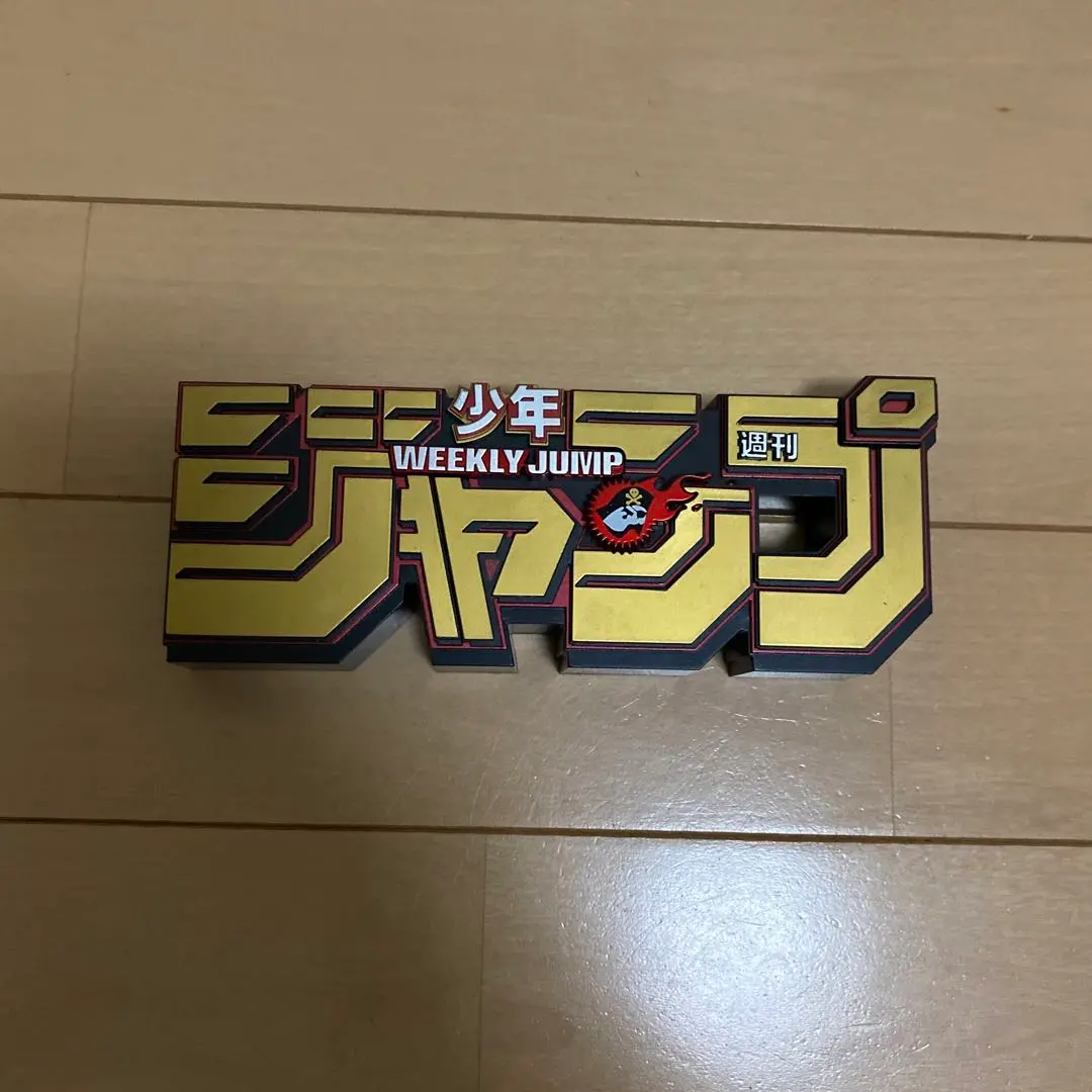 ジャンプ ロゴキカク プライズ UFOキャッチャー ロゴ フィギュア