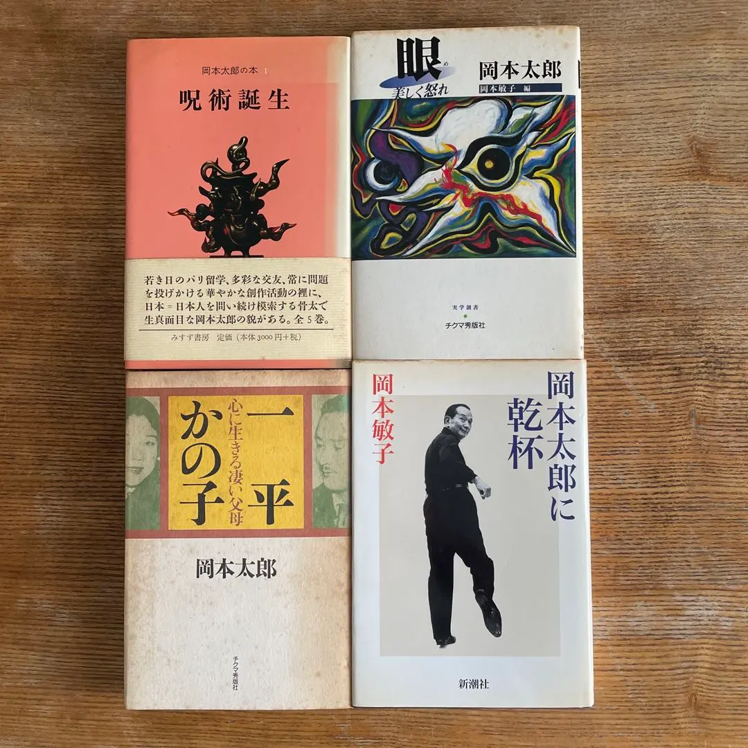 2025年最新】岡本一平の人気アイテム - メルカリ