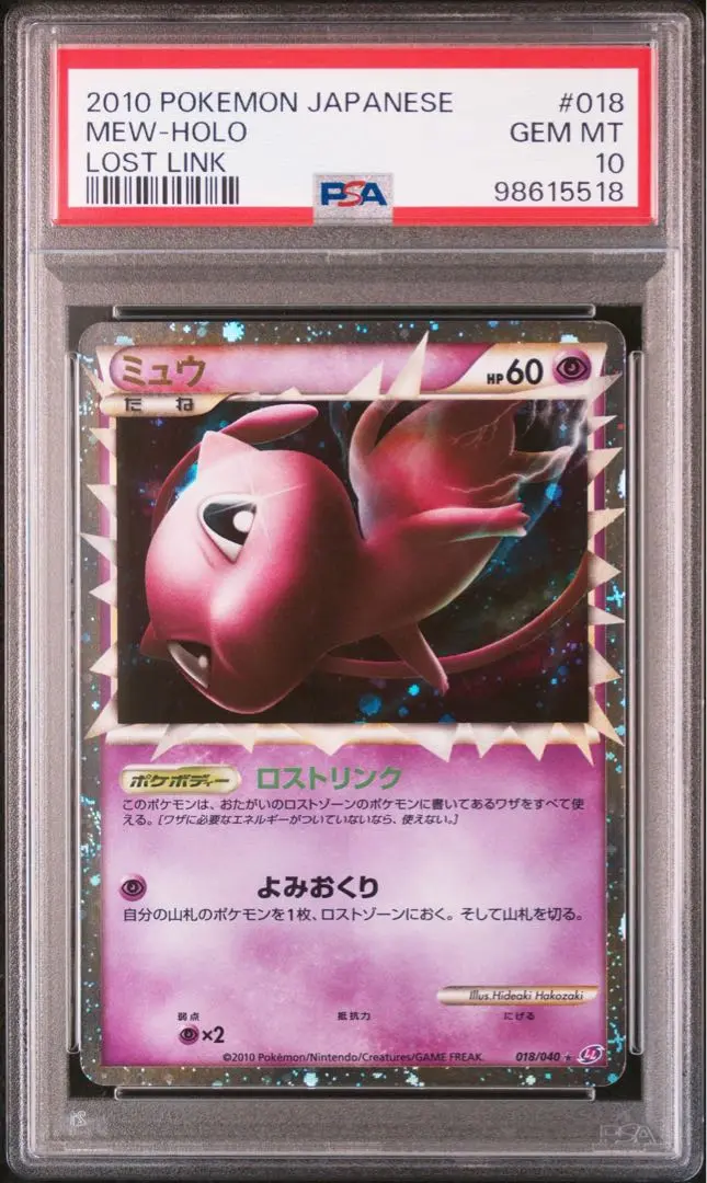 【期間限定特価】 ロストリンク 2025年最新】ミュウ psa10の人気アイテム メルカリ - ポケモンカードゲーム