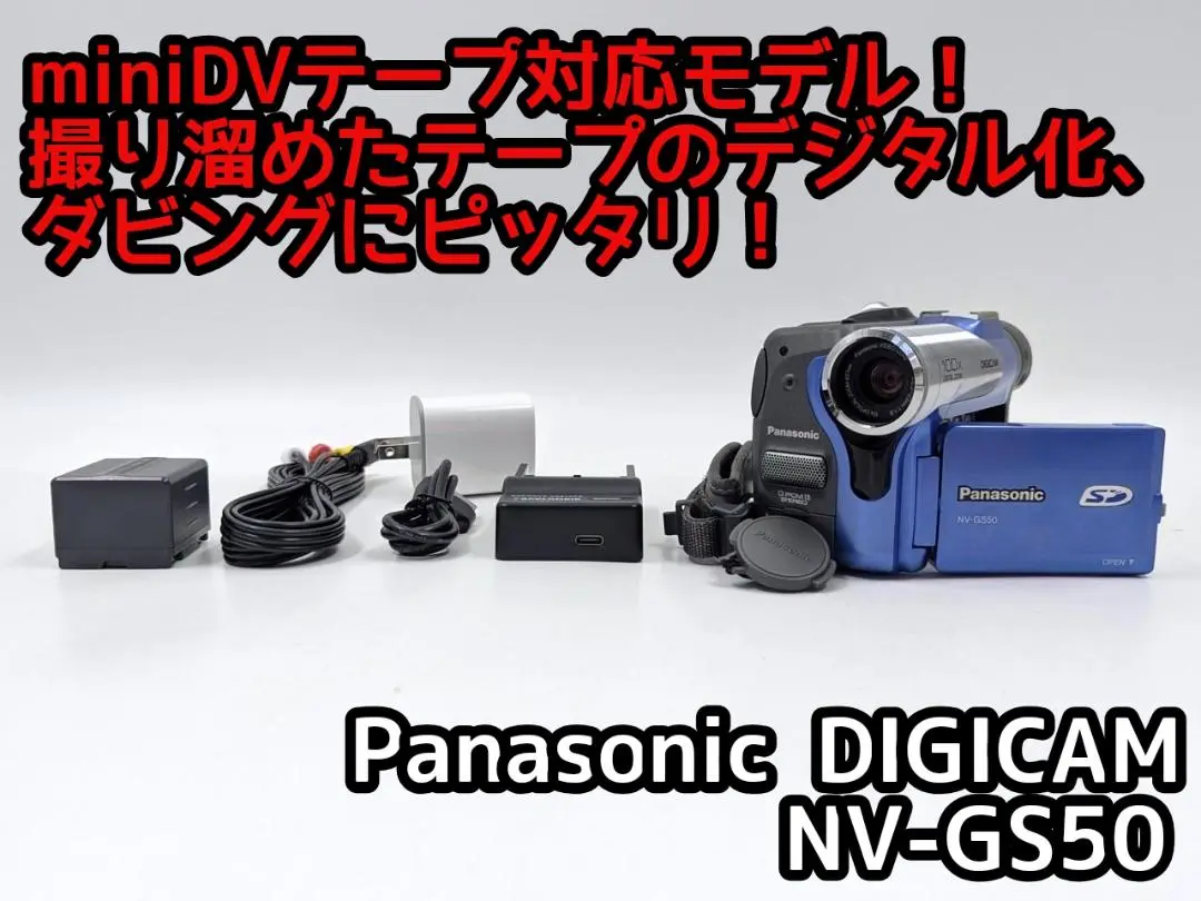 専用♪☆稼働品☆Panasonic NV-GS50 デジタルビデオカメラ Amazon.co.jp: パナソニック NV-GS50K-S デジタルビデオカメラ