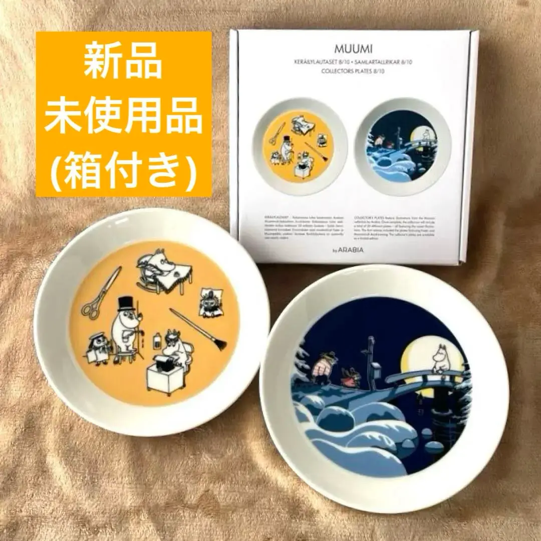 こ*く様 ムーミンアラビア　コレクターズ食器限定プレート2015 グリーン＆クリ ARABIA Moomin Collection Plate Set 2015 /アラビア ムーミン