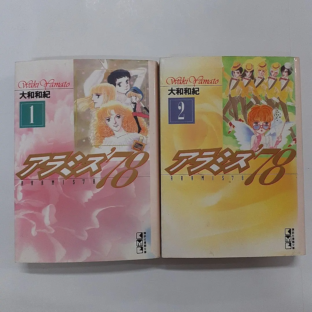 【中古】 アラミス’７８ ３/講談社/大和和紀 アラミス'78 3 (講談社コミックスフレンド B) | 大和 和紀 |本