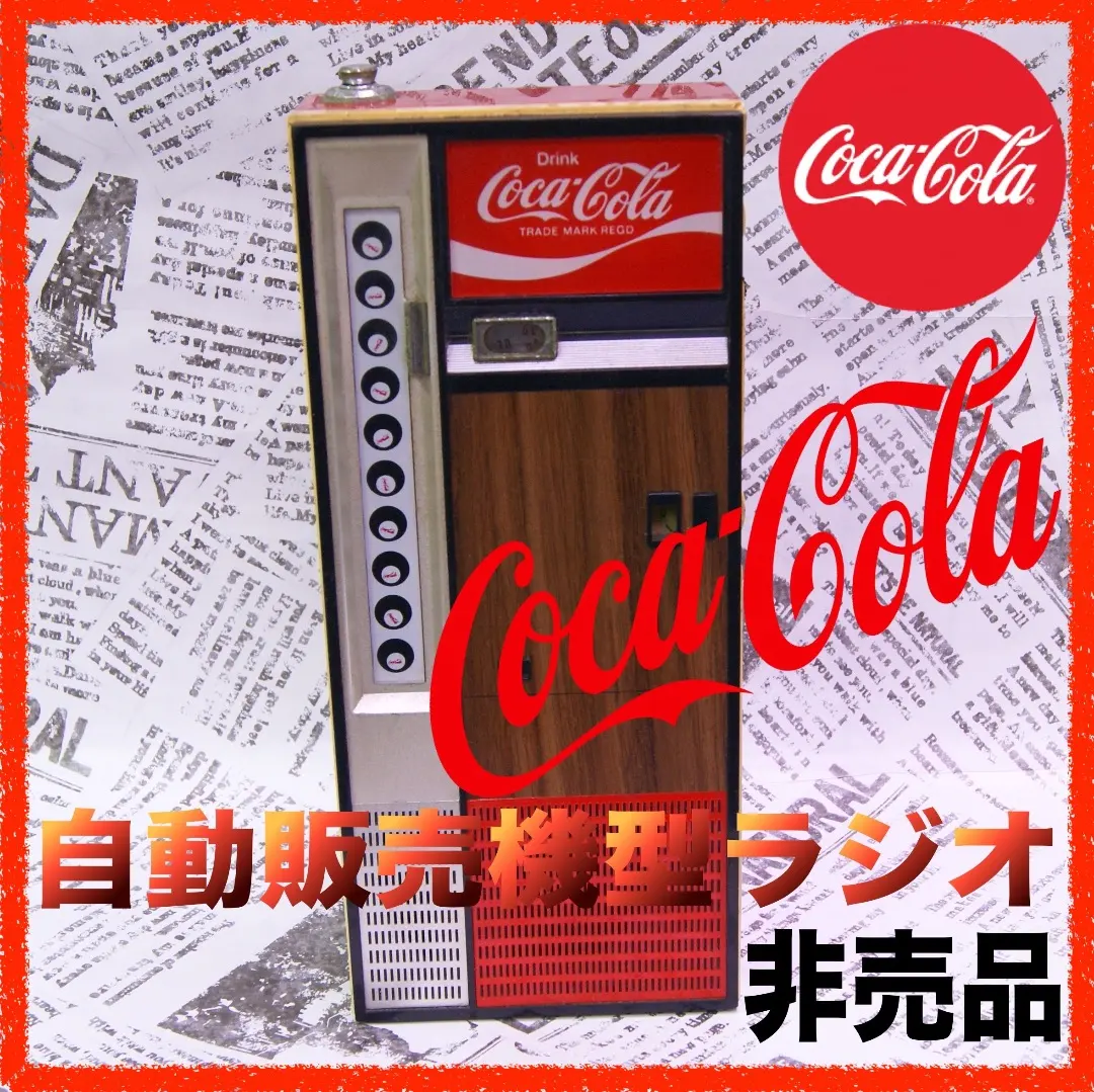 2025年最新】コカ・コーラ AMラジオの人気アイテム - メルカリ