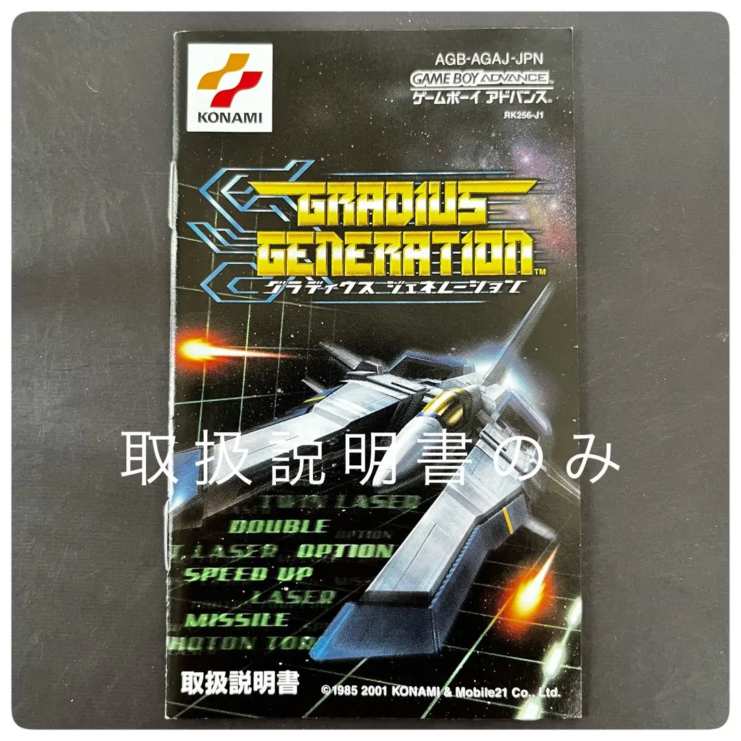 2025年最新】GBA グラディウス ジェネレーションの人気アイテム