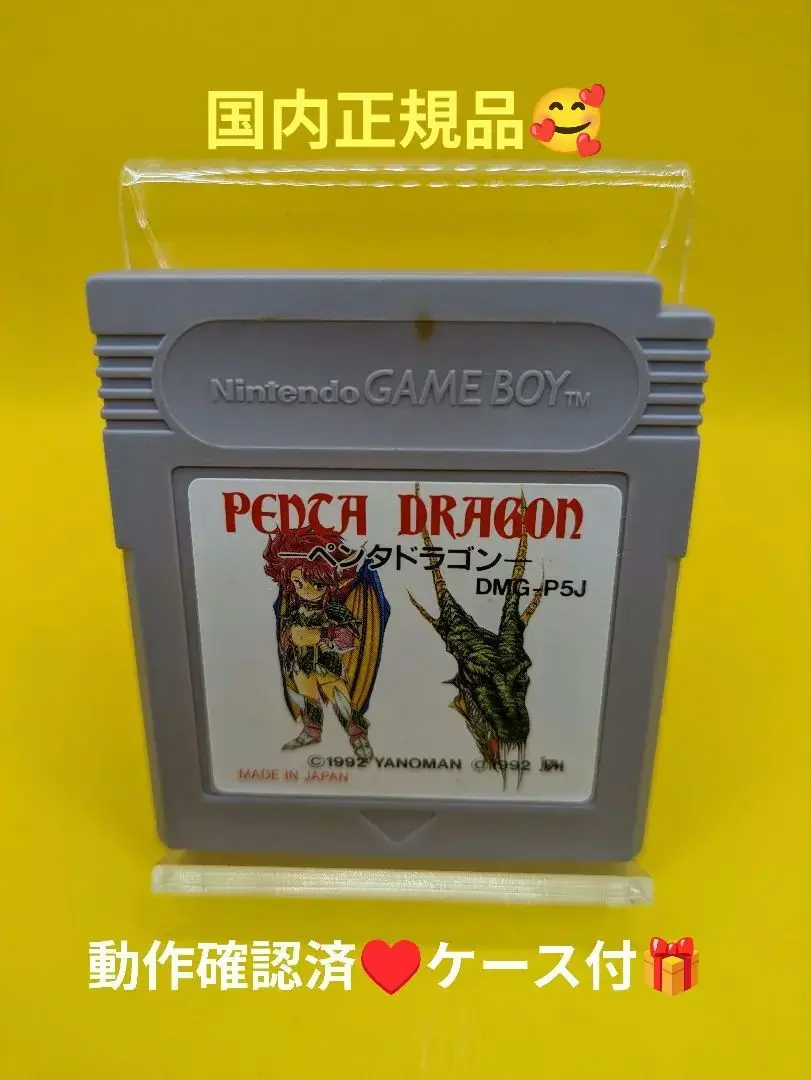 ペンタドラゴン(取説付き)　ゲームボーイ ペンタドラゴン』1992年／ゲームボーイ - レトロゲームの説明書