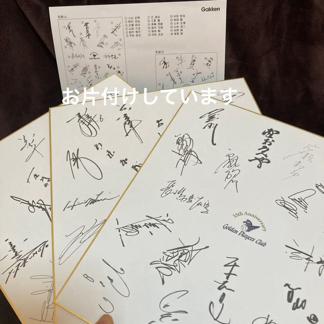 名球会　山本浩二　東尾修　直筆サイン　色紙 超お買い得！】 名球会山本浩二東尾修直筆サイン色紙 - スポーツ