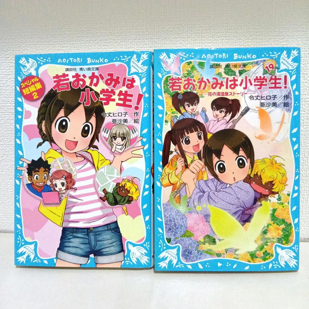 Thumbnail of Okami wa Shougakusei! (Young Okami is an Elementary School Student!) Volume 2: Hiroko Reijo, Hananoyu Onsen Story Special Short Story Collection 2