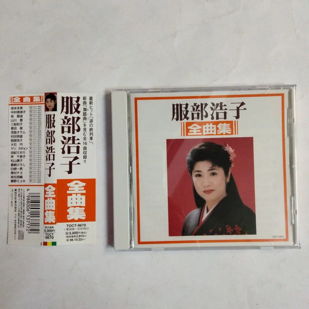 Thumbnail of Used CD, original pressing. "Hiroko Hattori / Complete Collection" - 16 tracks total.