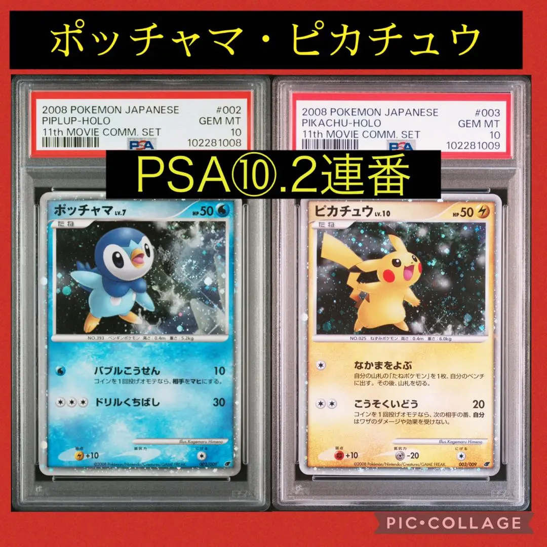2025年最新】psa10 ぴかちゅう 003 009の人気アイテム - メルカリ