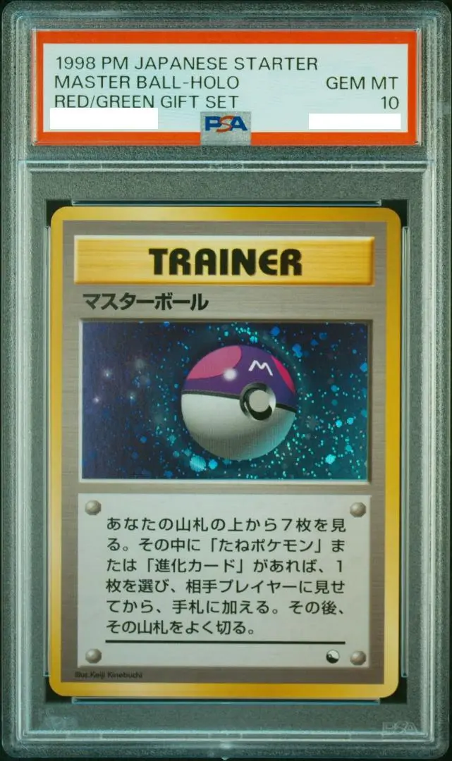 マスターボール　旧裏　psa10 旧裏 ポケモンカード マスターボール ポケモンカード旧裏 マスターボール - メルカリ