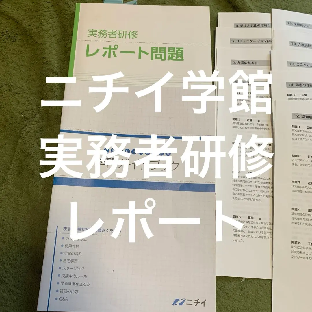 2025年最新】ニチイ 実務者研修の人気アイテム - メルカリ