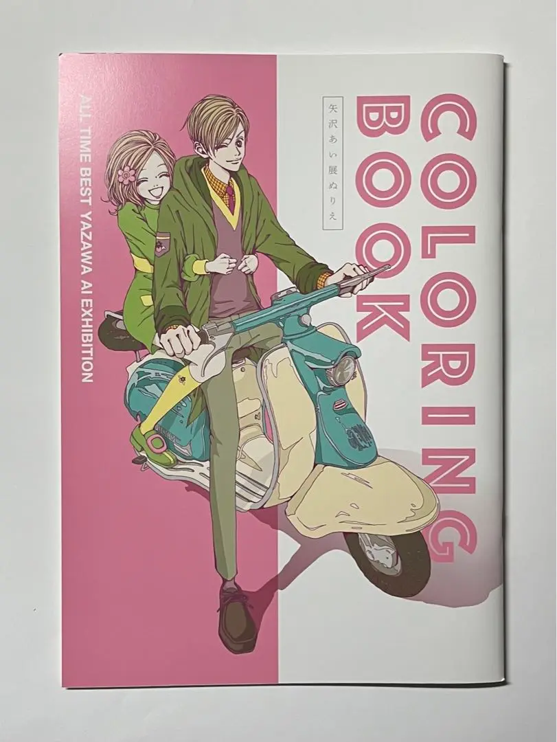 【矢沢あい展】 ALL TIME BEST 公式図録 初版　ぬりえ　セット品 Amazon.co.jp: ALL TIME BEST 矢沢あい展 公式図録 : おもちゃ