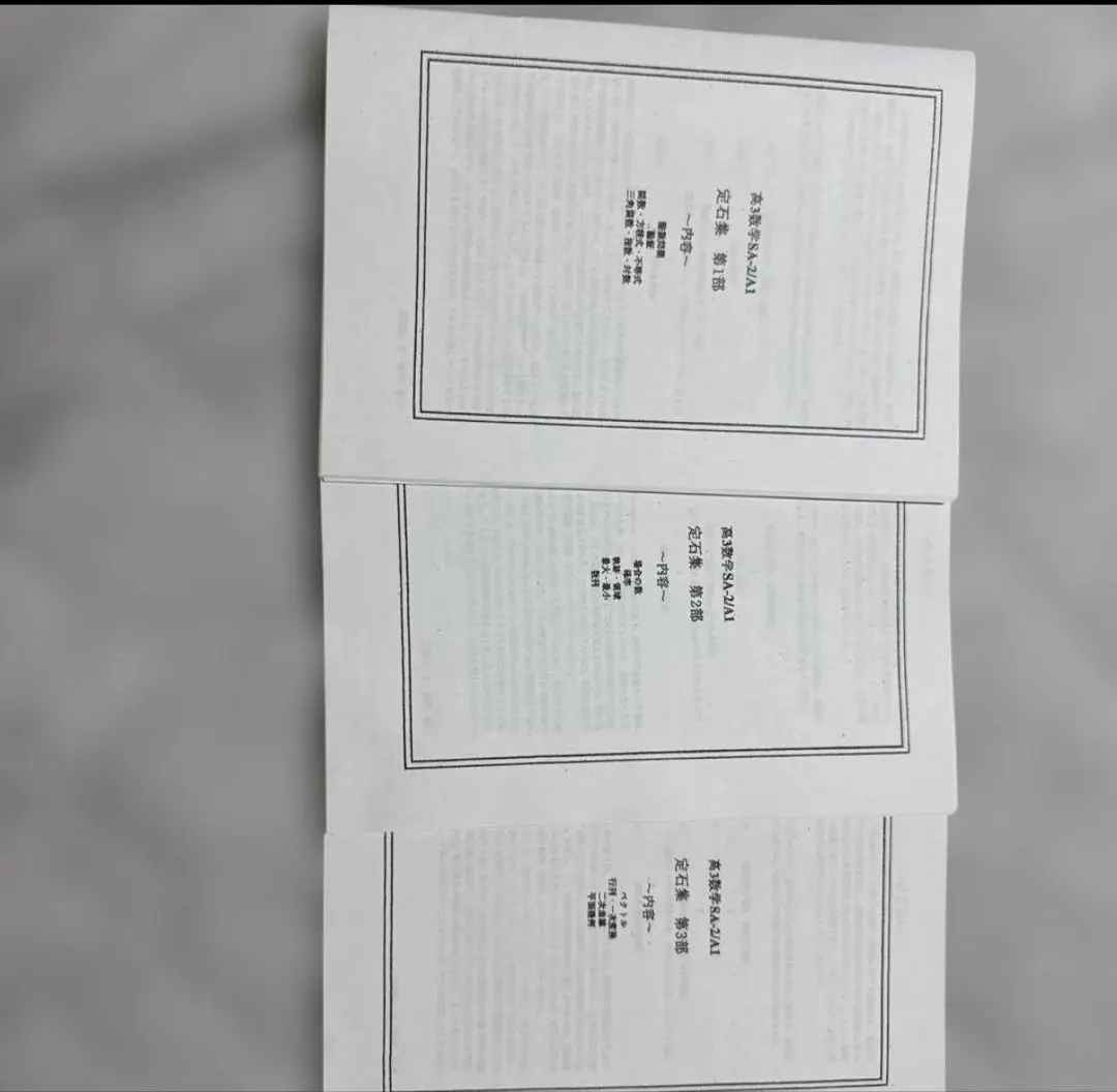 鉄緑会 数学定石集 全4部 - メルカリ