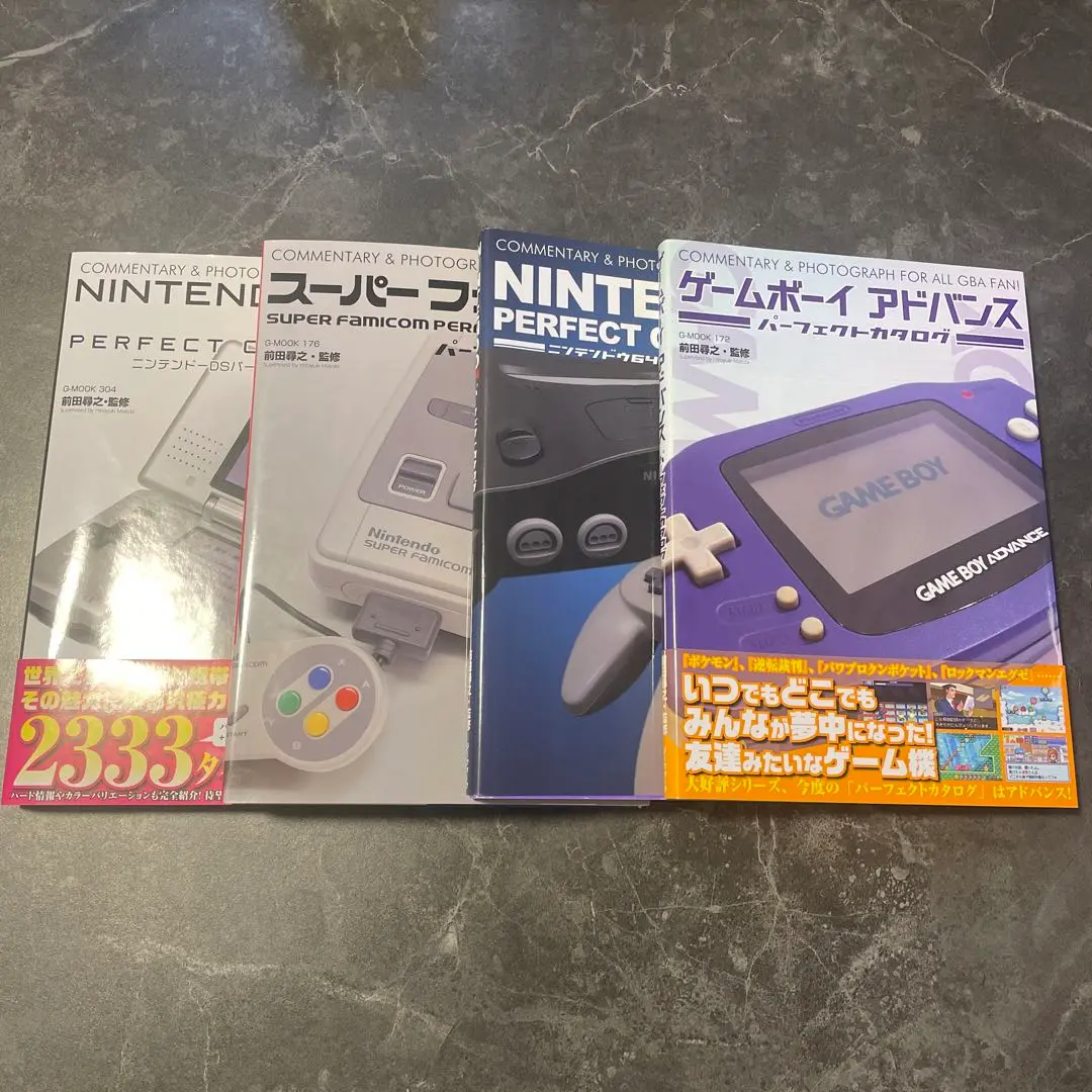 【美品】 ゲームボーイアドバンス DS ゲームキューブ パーフェクトカタログ 増補新版】ゲームボーイアドバンスパーフェクトカタログ (G-MOOK