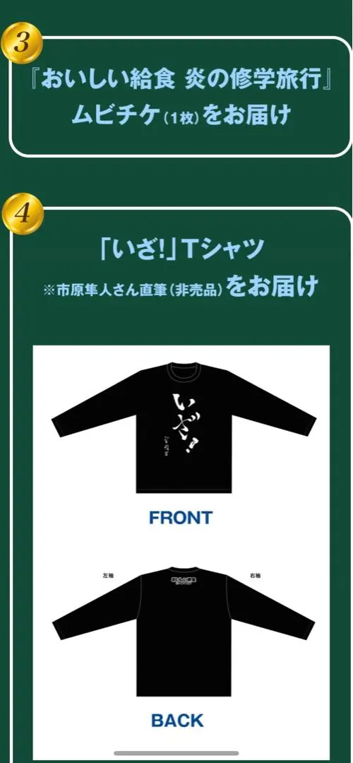 Thumbnail of Brand new, unopened: Delicious Lunch! T-shirt and Senjafuda Set