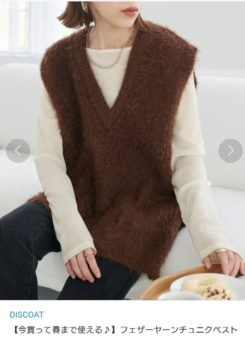 Thumbnail of A6 【DISCOAT】 Feather Yarn Tunic Vest Brown - Excellent Condition