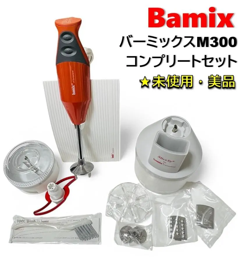 バーミックス bamix M200 ハンドミキサー レッド 未使用】バーミックス（BAMIX）M200 ベーシックセット 多機能