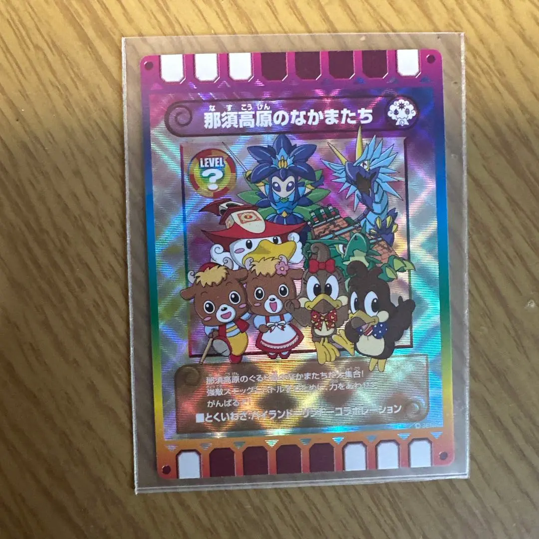 那須ハイランドパーク❤️ウーグル&グルーナ抱き枕☆那須高原のなかまたち✨キラカード Amazon.co.jp: ぐるり森 地域 キラカード カード ウーグル