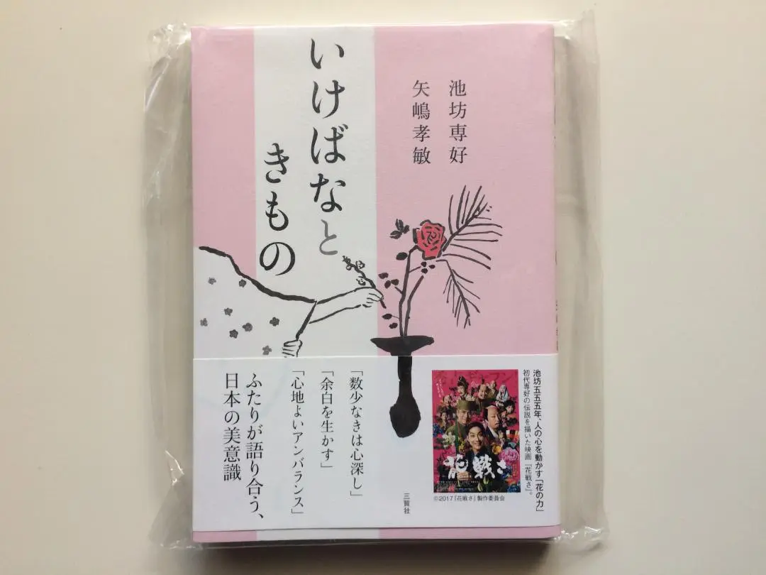 池坊専好 立花 講談社 専好立花の世界『臥雲華書』に学ぶ [監修] 池坊専永 / [著] 森部
