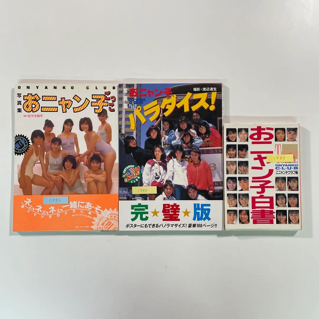 最終値下げ⭐︎夕やけニャンニャン おニャン子白書(1985年7～8月)〈3枚組〉 夕やけニャンニャン '85／7～8月［おニャン子白書