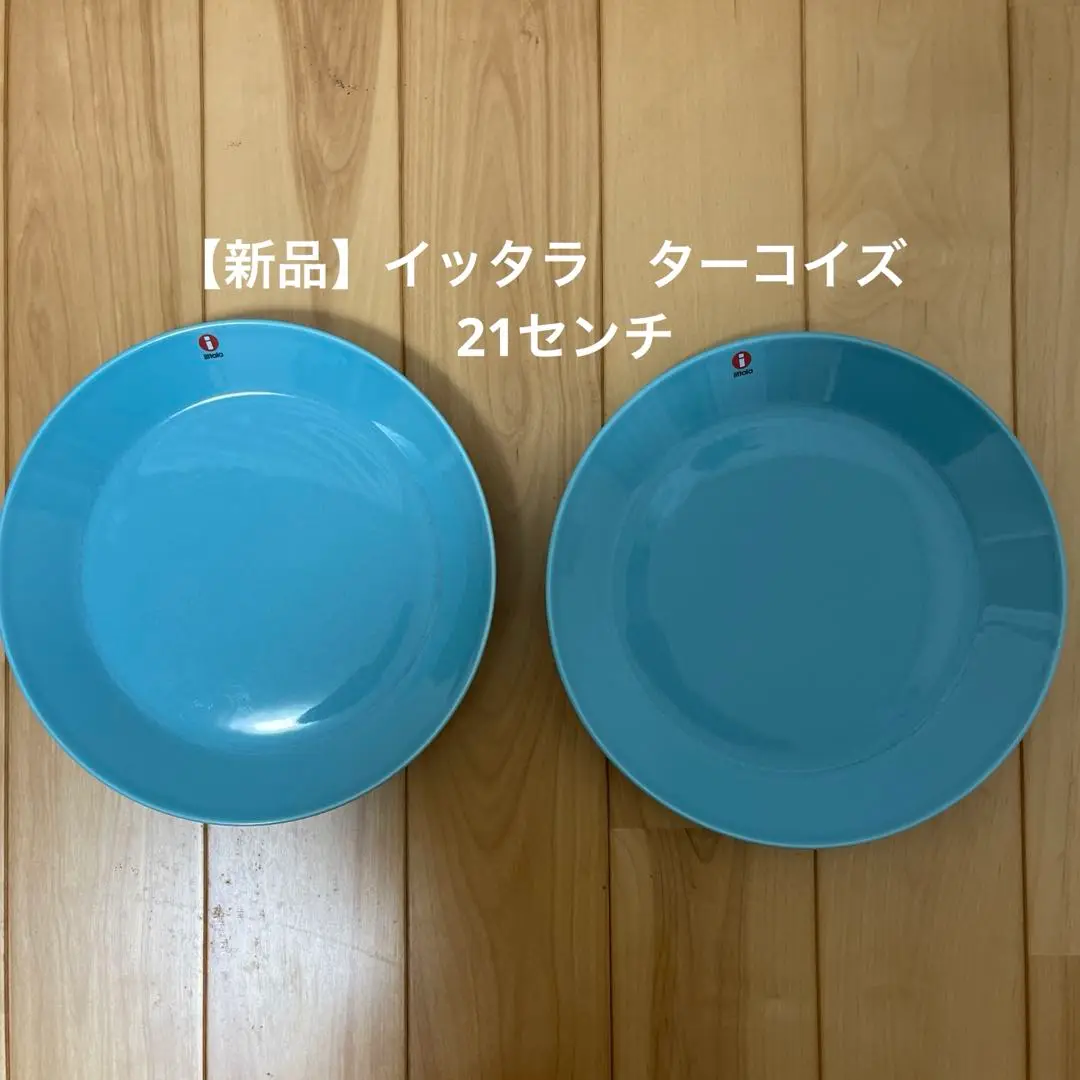 希少廃盤　 イッタラ ティーマ ターコイズ 21cm ボウル 4枚 イッタラ ティーマ ターコイズ ボウル21cm iittala Teema : ark