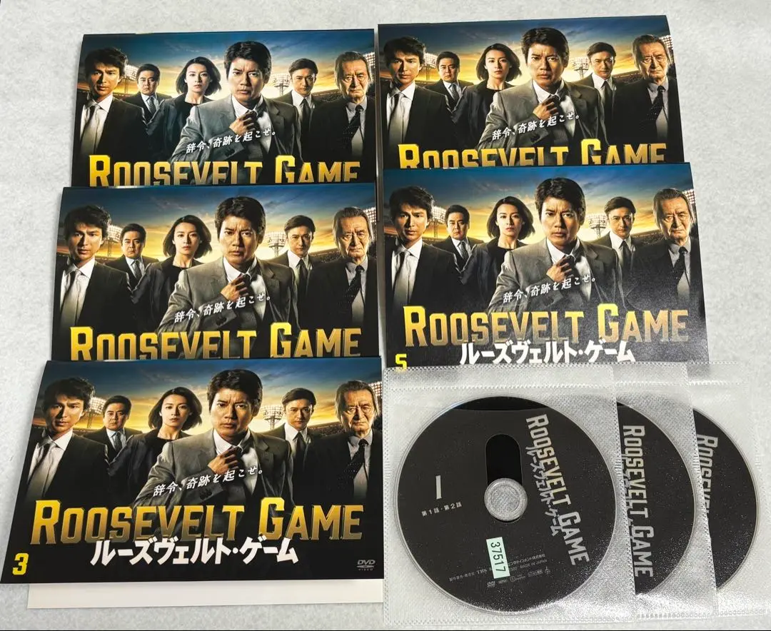2025年最新】ルーズヴェルトゲーム dvdの人気アイテム - メルカリ