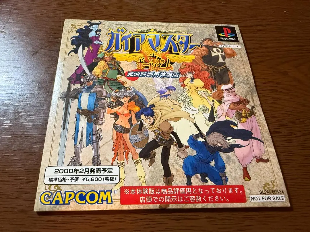 ガイアマスター 〜神々のボードゲーム〜　販促ポスター２種セット　貴重 Yahoo!オークション - 【非売品】 ガイアマスター 神々のボード