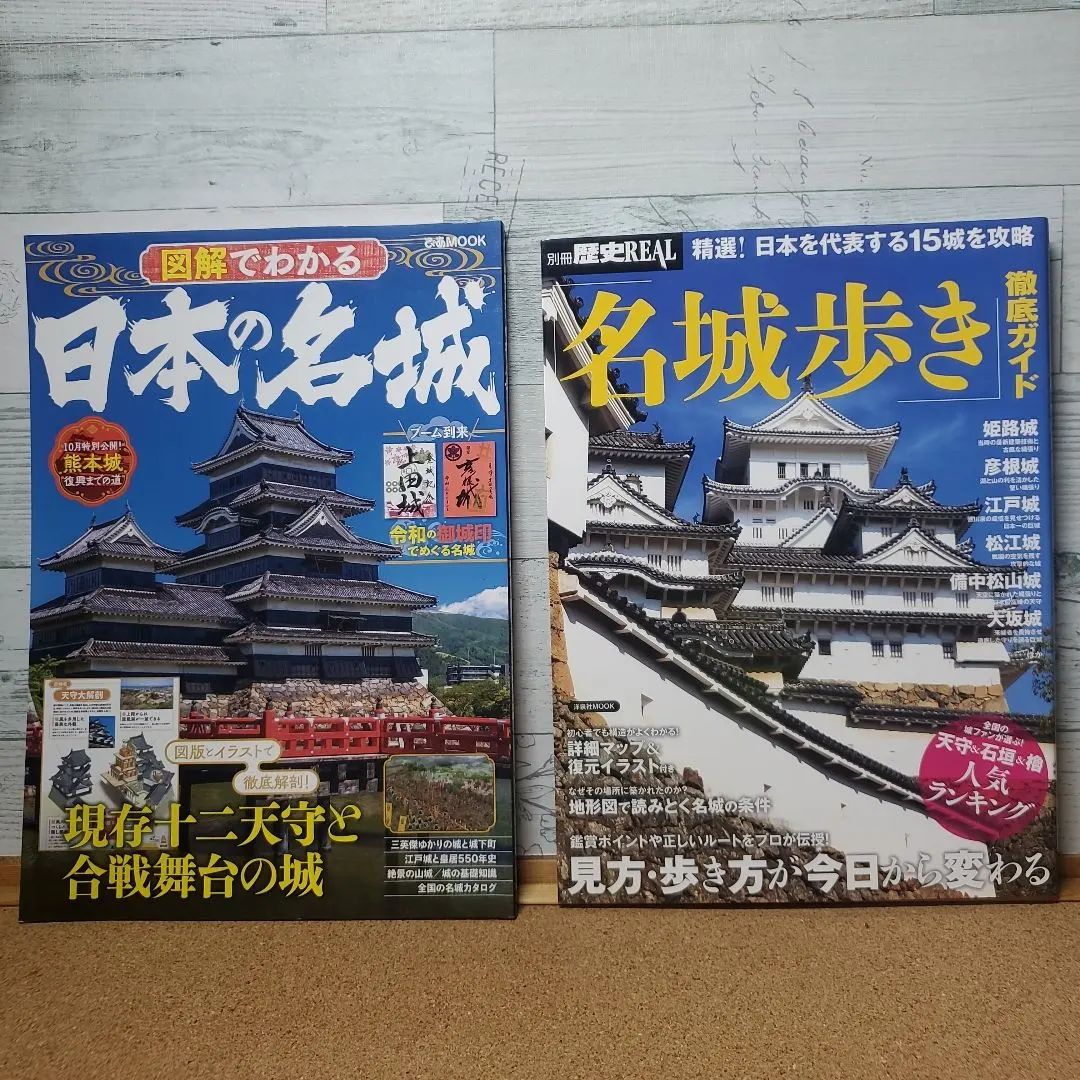 Thumbnail of Thorough Guide to Famous Castles: Illustrated Guide to Japan's Famous Castles - Two Book Set