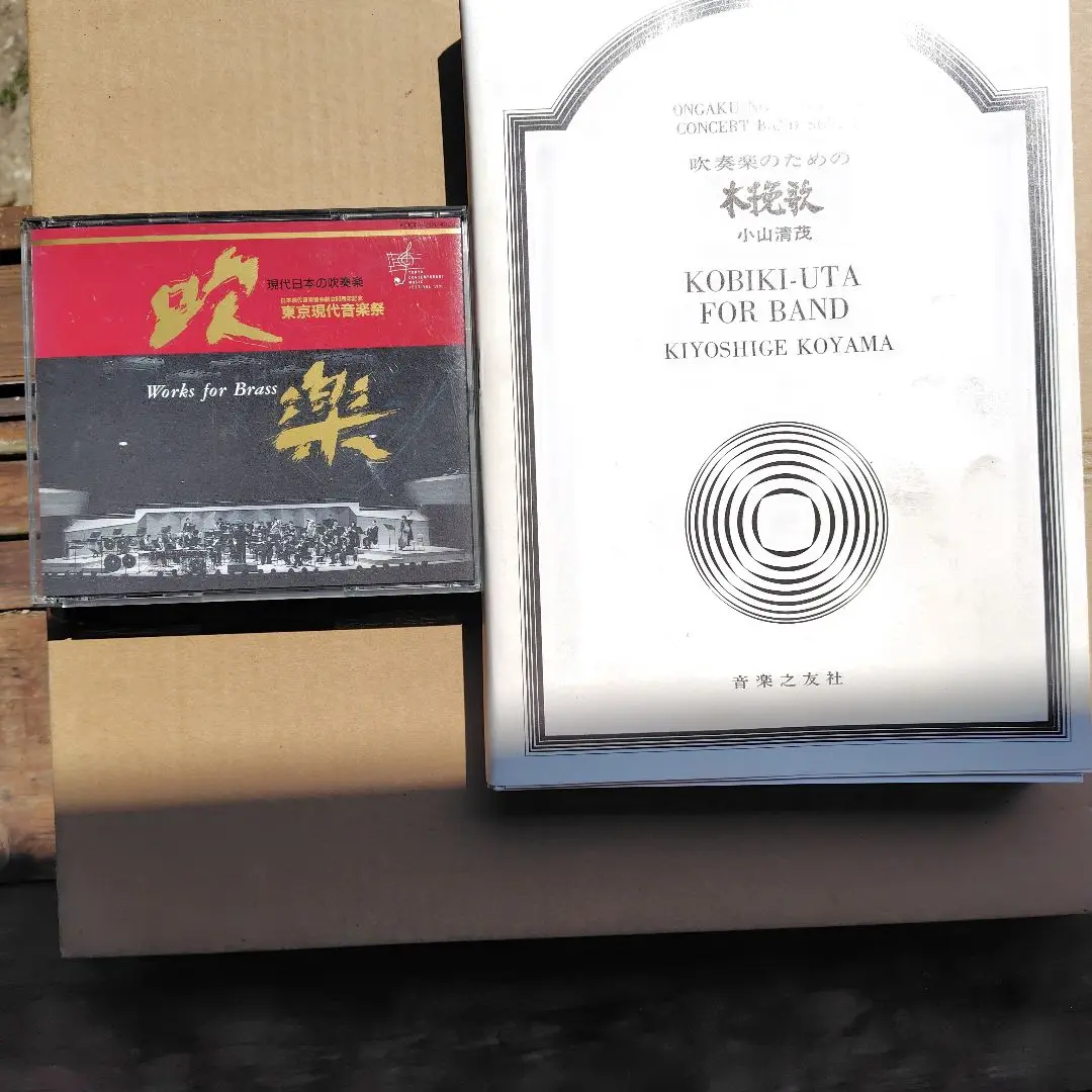 Thumbnail of Sheet music and CDs for wind band