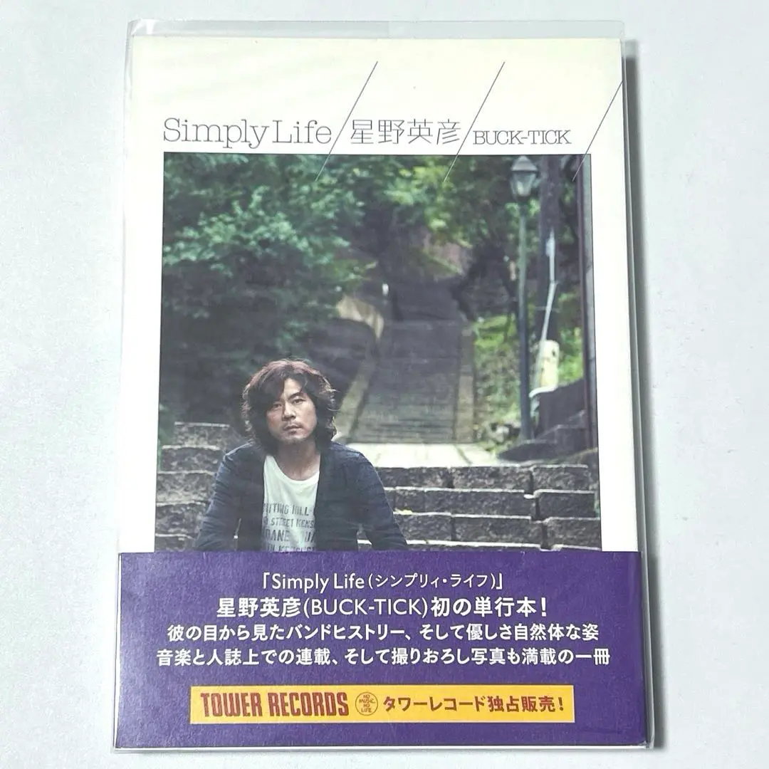 BUCK-TICK星野英彦 Simply Life サイン本 風物詩 セット - メルカリ