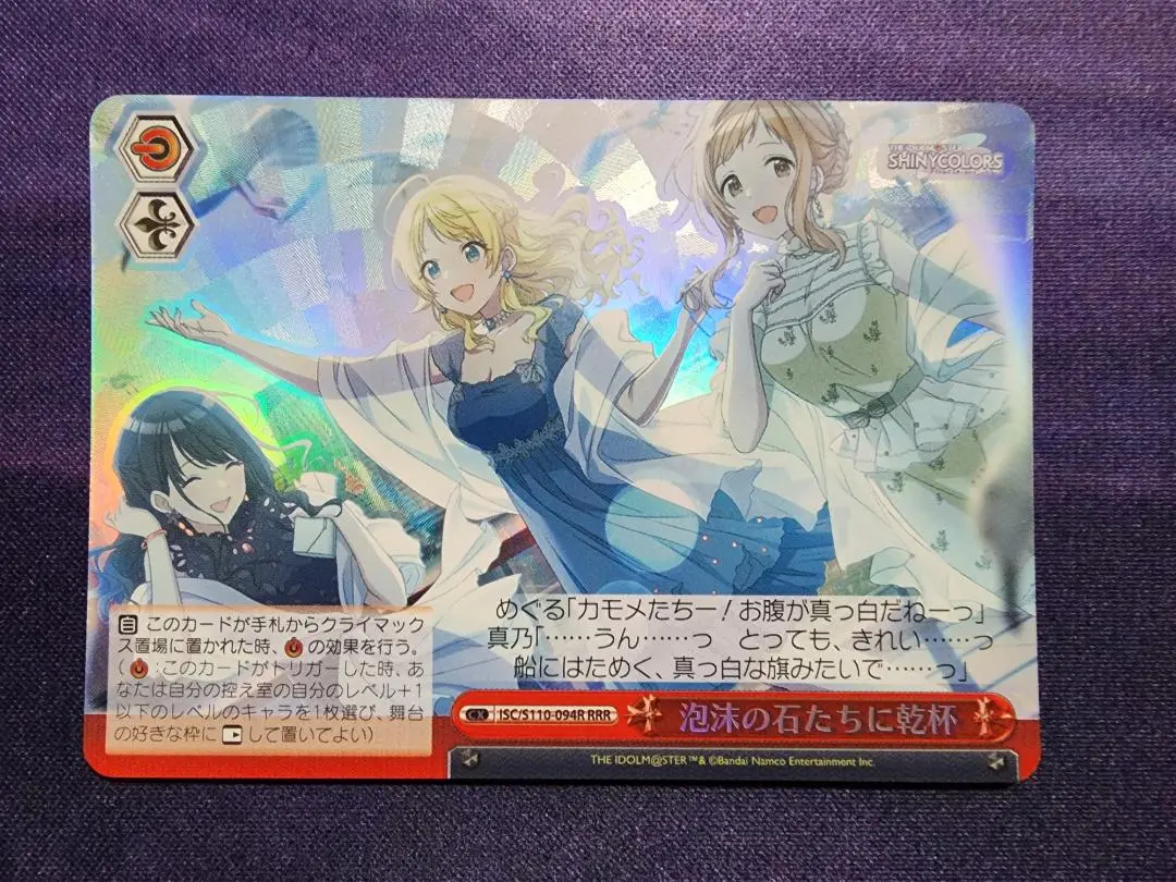 ヴァイスシュヴァルツ 泡沫の石たちに乾杯 RRR 4枚 WS】泡沫の石たちに乾杯【RRR】ISC/S110-094ヴァイス