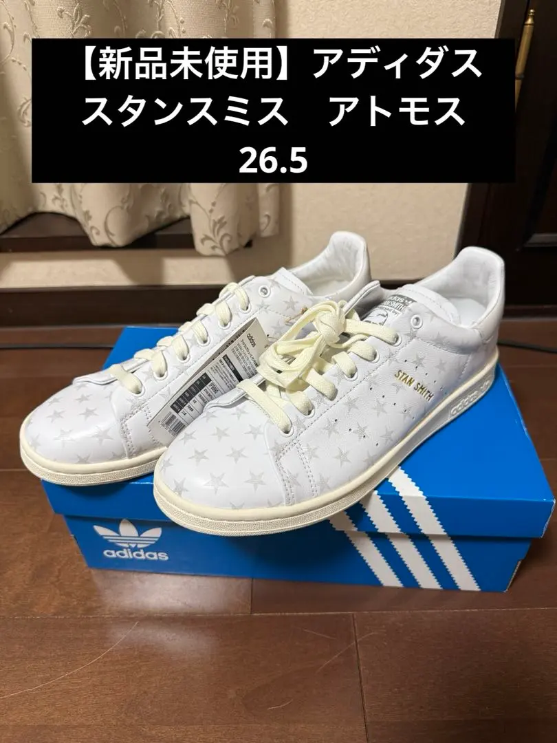新品 adidas STAN SMITH LUX atmos別注 26.5センチ 新品 adidas STAN SMITH LUX atmos別注 26.5センチ アディダス