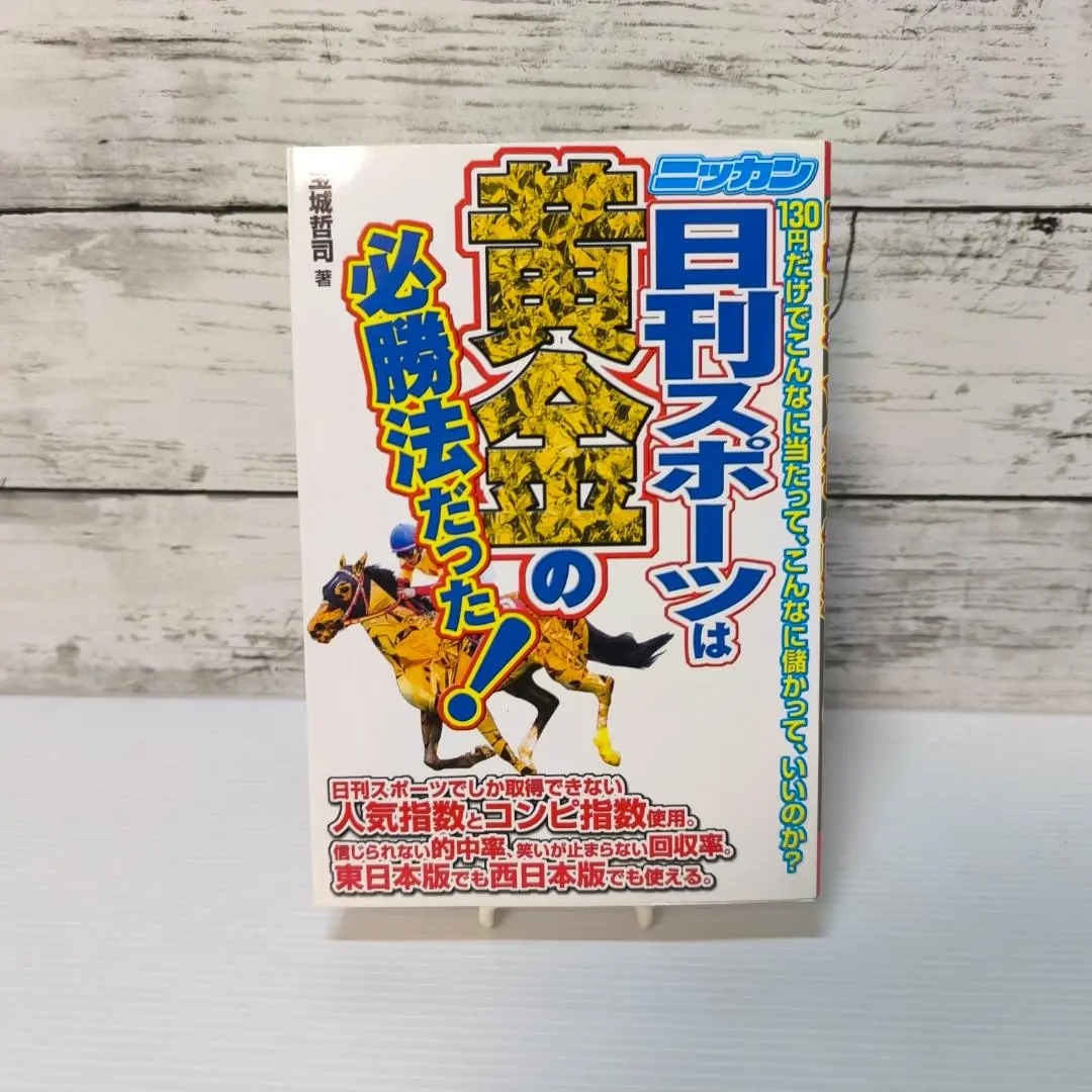2025年最新】競馬必勝法の人気アイテム - メルカリ