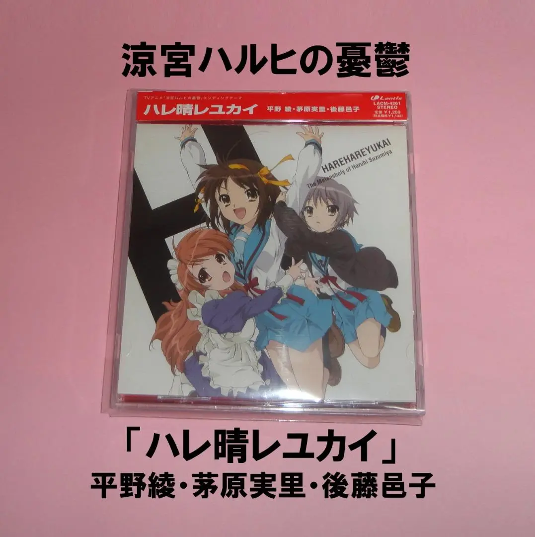 2025年最新】ハレ晴レユカイ レコードの人気アイテム - メルカリ
