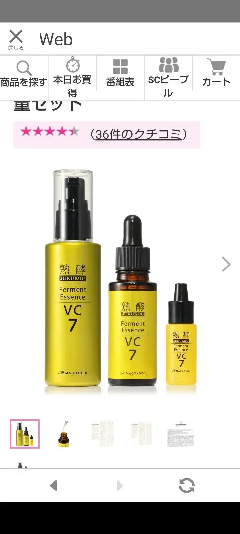 熟酵 ファーメントエッセンス VC7 美容液30ml1個＋60ml 1個＋10m 楽天市場】【TVショッピングで大人気！！】熟酵 ファーメント