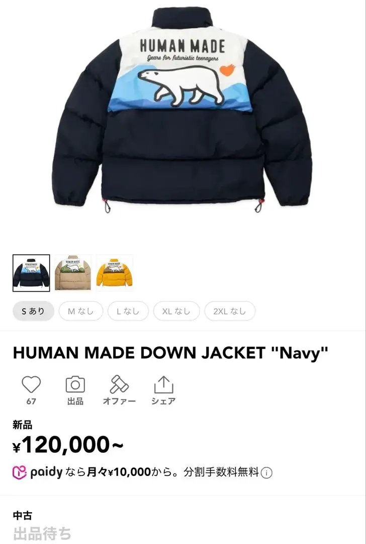 HUMAN MADE ダウンジャケット HUMAN MADE × KAWS コレクション Season2 #2 発売のお知らせ