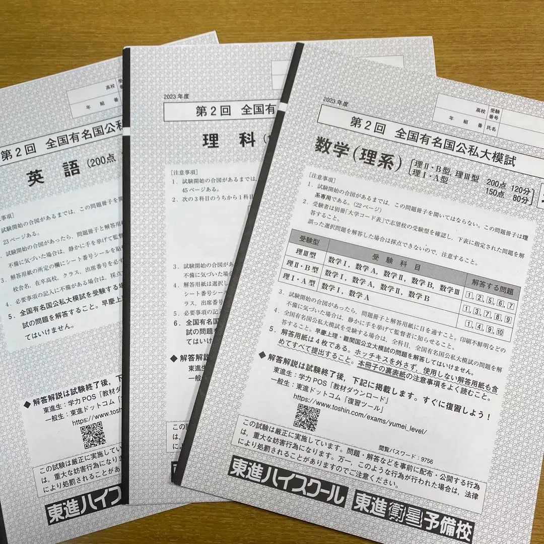 東進 2024年度 第1回 全国有名国公私大模試 2025年最新】全国有名国公私大模試の人気アイテム - メルカリ