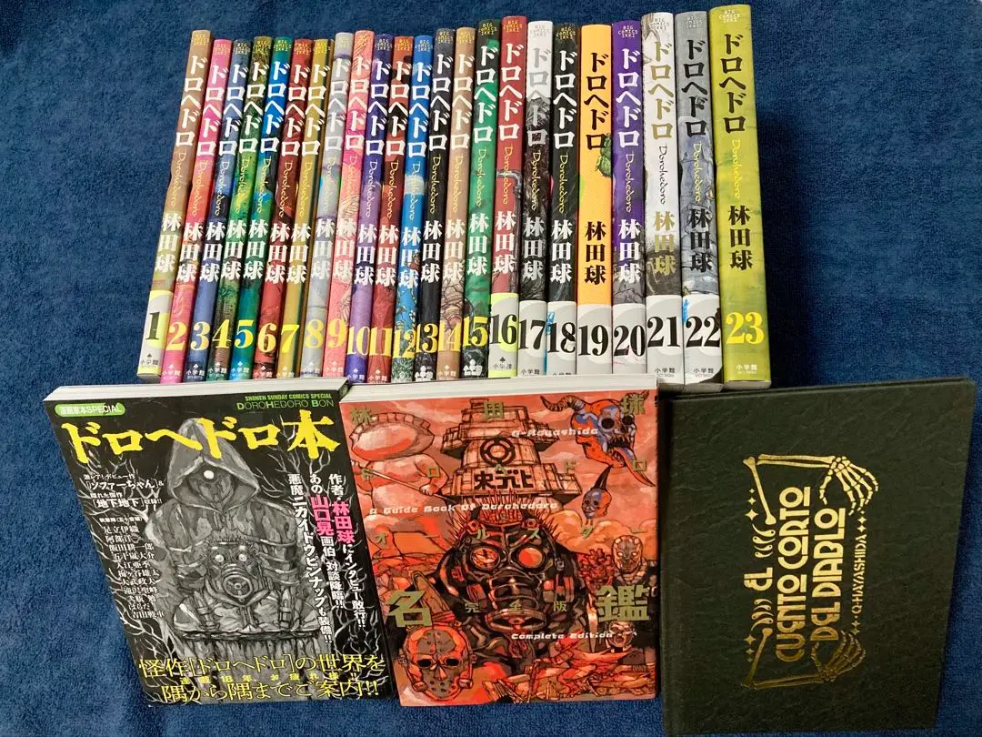 ドロヘドロ  全巻セット+16巻限定特典「悪魔の教典」 お待たせ! 小学館】ドロヘドロ16巻特典・悪魔の経典 林田球