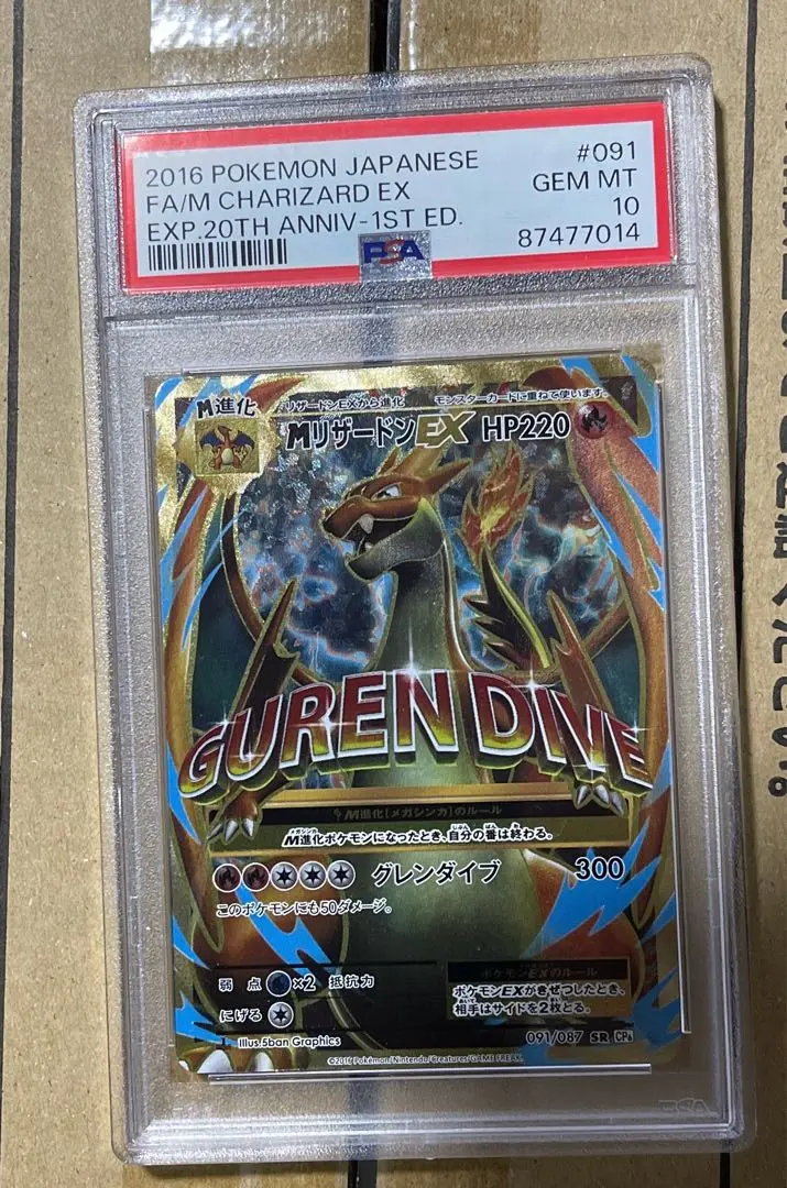 2025年最新】mリザードンex sr psa10の人気アイテム - メルカリ