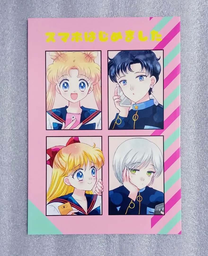 セーラームーン同人誌 星野×うさぎ 星うさ セーラースターズ ま