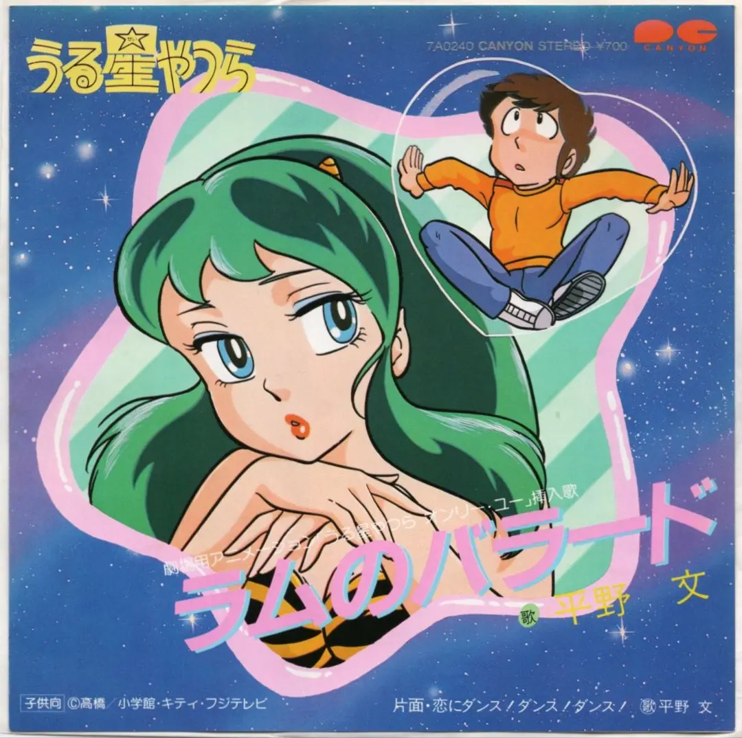 【帯付】うる星やつら　レコードセット キティレコード 25MS0063 うる星やつら ミュージック・ツアー