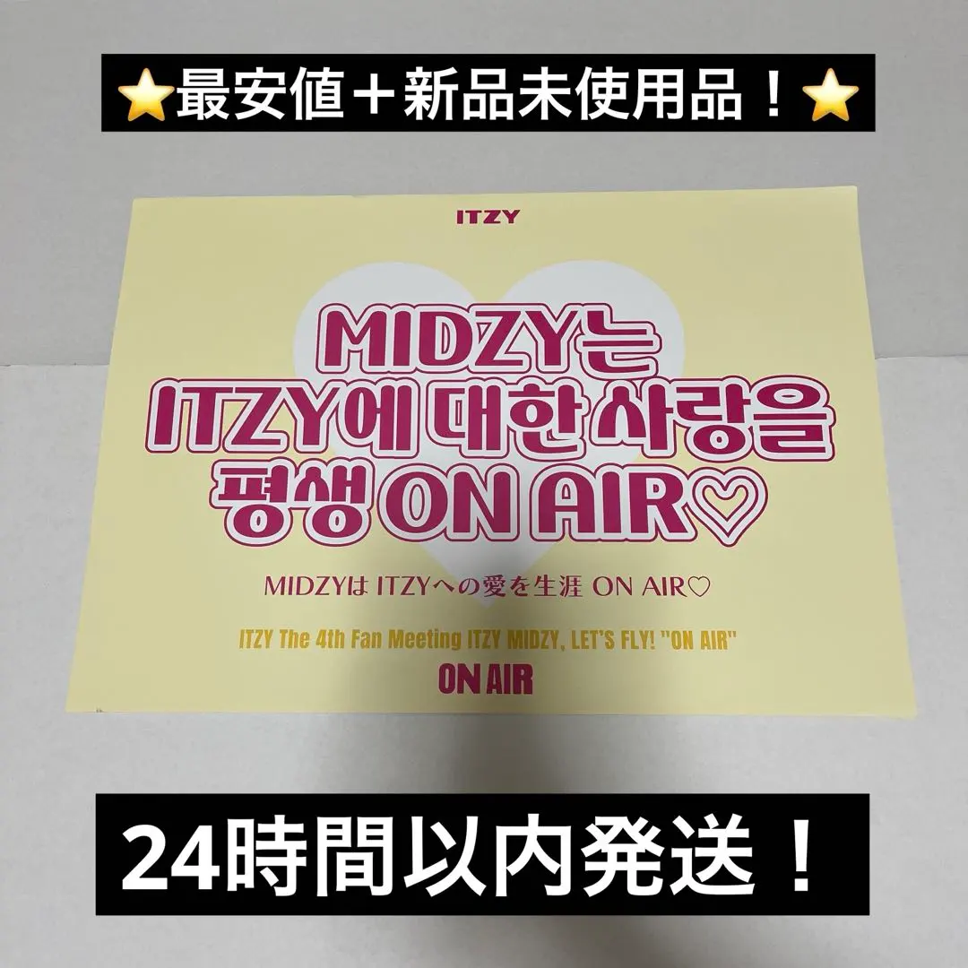 ITZY on AIR 粉絲見面會 粉絲見面會 口號 最後一天 日本 日本演唱會 ③ 的縮圖