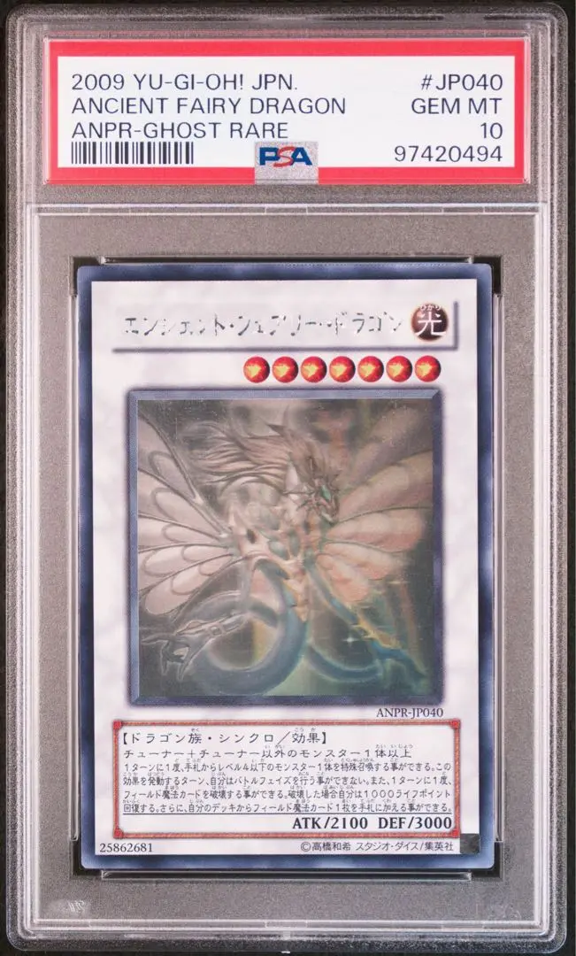 2025年最新】エンシェントフェアリードラゴン psaの人気アイテム