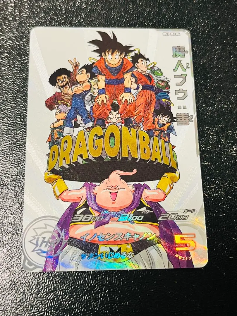 2025年最新】ドラゴンボールヒーローズ mm6 da 魔人ブウの人気